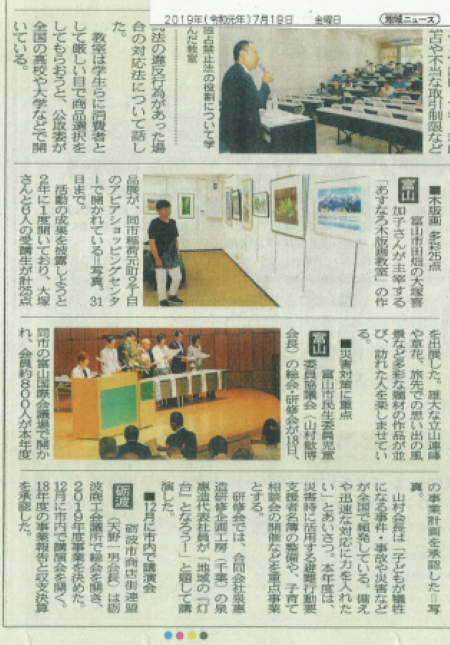 20190719083754北日本新聞記事