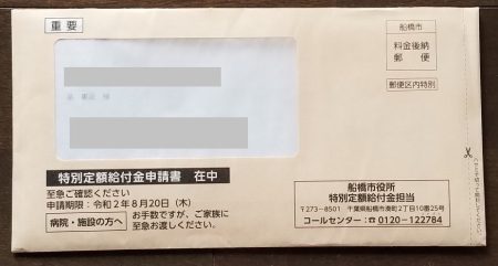 千葉県中小企業再建支援金遅い